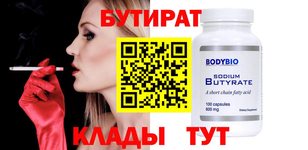 Бутират 99% Саянск