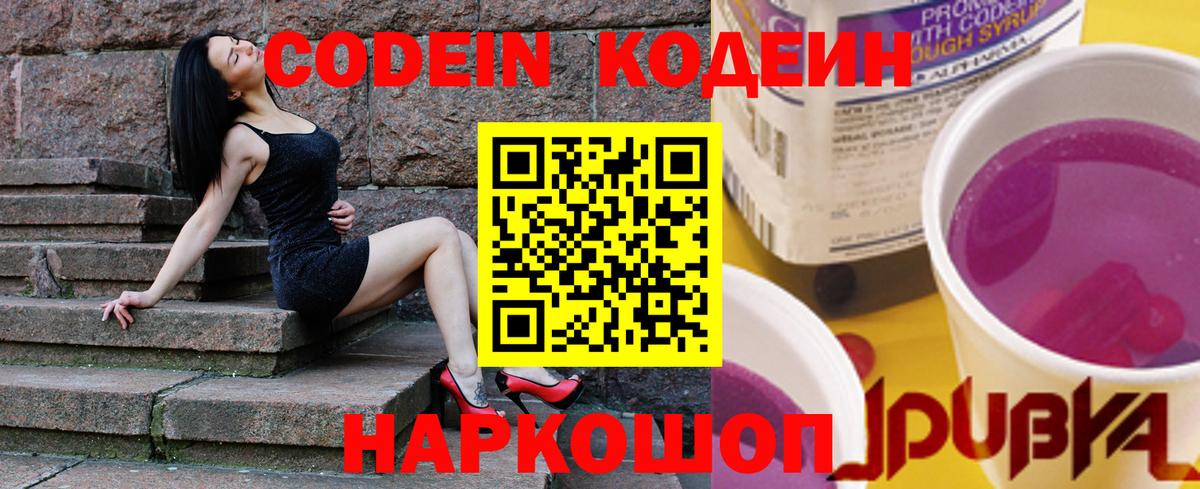 Кодеиновый сироп Lean Purple Drank Саянск
