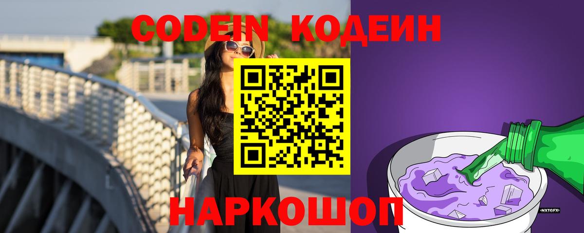 Кодеиновый сироп Lean Purple Drank  Вход с VPN  Саянск  Кодеин напиток Lean (лин) 