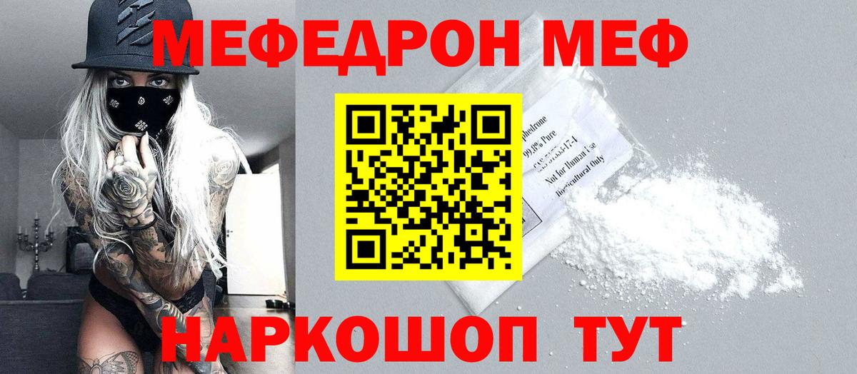 Меф Саянск