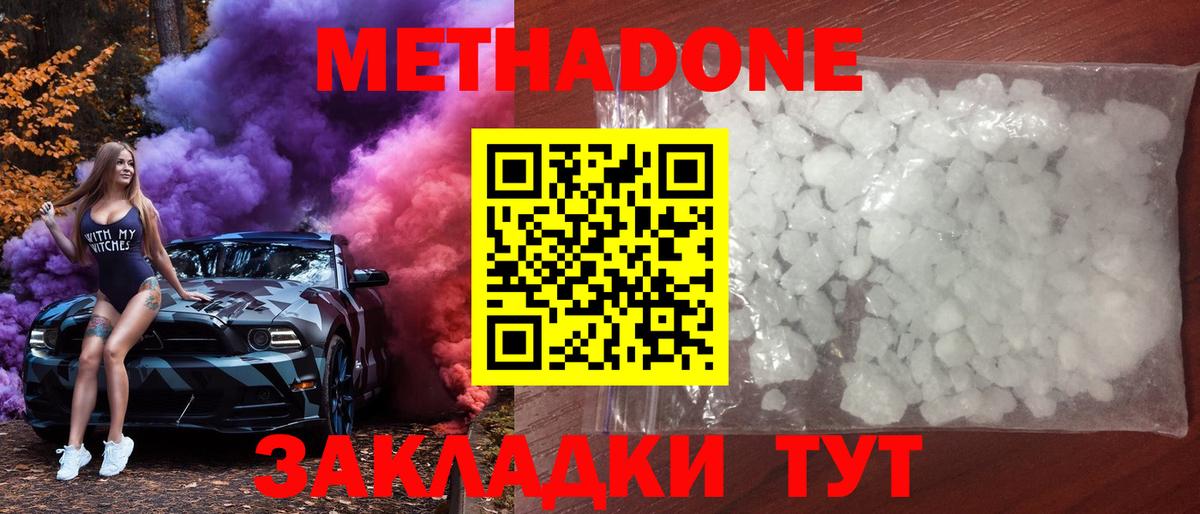 МЕТАДОН methadone  Вход с VPN  Саянск 